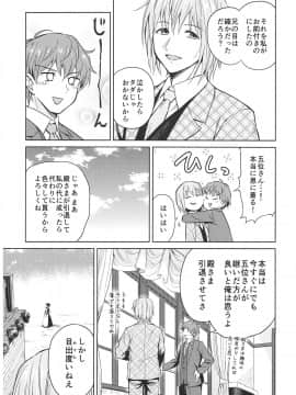 (C93) [吉野 (菊月太朗)] 春衡伯爵家の事情 ～明治中期ノ部～ 総集篇_0_031