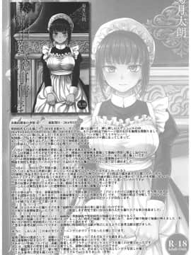 (C93) [吉野 (菊月太朗)] 春衡伯爵家の事情 ～明治中期ノ部～ 総集篇_0_033