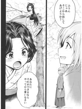 (C93) [吉野 (菊月太朗)] 春衡伯爵家の事情 ～明治中期ノ部～ 総集篇_0_036