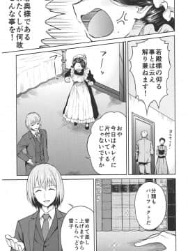 (C93) [吉野 (菊月太朗)] 春衡伯爵家の事情 ～明治中期ノ部～ 総集篇_0_037