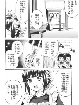 (C93) [吉野 (菊月太朗)] 春衡伯爵家の事情 ～明治中期ノ部～ 総集篇_0_040