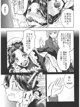 (C93) [吉野 (菊月太朗)] 春衡伯爵家の事情 ～明治中期ノ部～ 総集篇_0_043