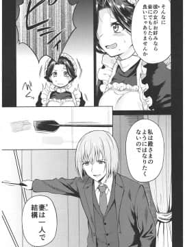 (C93) [吉野 (菊月太朗)] 春衡伯爵家の事情 ～明治中期ノ部～ 総集篇_0_047