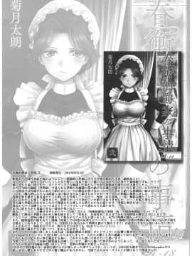 (C93) [吉野 (菊月太朗)] 春衡伯爵家の事情 ～明治中期ノ部～ 総集篇_0_063