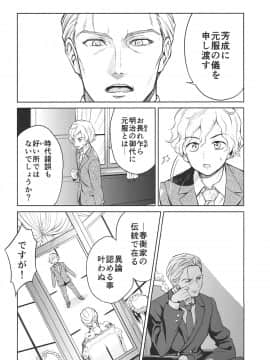 (C93) [吉野 (菊月太朗)] 春衡伯爵家の事情 ～明治中期ノ部～ 総集篇_0_068