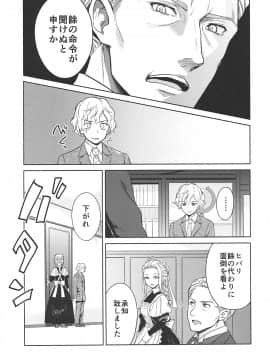 (C93) [吉野 (菊月太朗)] 春衡伯爵家の事情 ～明治中期ノ部～ 総集篇_0_069