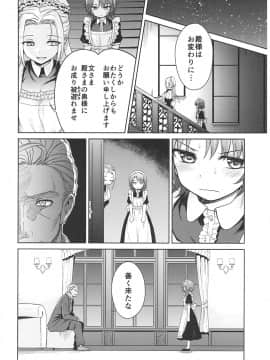 (C93) [吉野 (菊月太朗)] 春衡伯爵家の事情 ～明治中期ノ部～ 総集篇_0_080