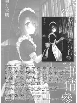 (C93) [吉野 (菊月太朗)] 春衡伯爵家の事情 ～明治中期ノ部～ 総集篇_0_101