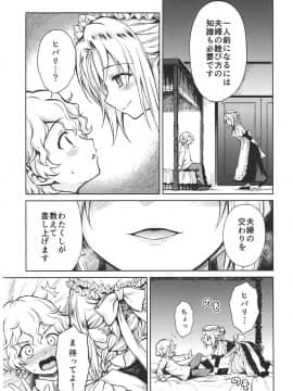 (C93) [吉野 (菊月太朗)] 春衡伯爵家の事情 ～明治中期ノ部～ 総集篇_0_111