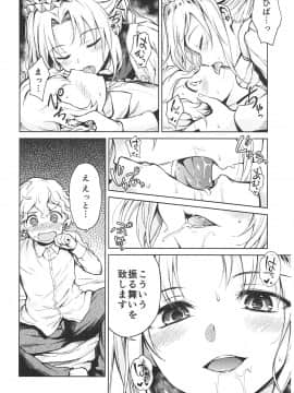 (C93) [吉野 (菊月太朗)] 春衡伯爵家の事情 ～明治中期ノ部～ 総集篇_0_112