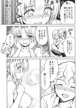 (C93) [吉野 (菊月太朗)] 春衡伯爵家の事情 ～明治中期ノ部～ 総集篇_0_123