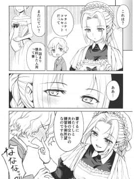 (C93) [吉野 (菊月太朗)] 春衡伯爵家の事情 ～明治中期ノ部～ 総集篇_0_138