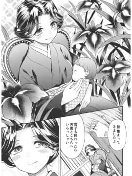 (C93) [吉野 (菊月太朗)] 春衡伯爵家の事情 ～明治中期ノ部～ 総集篇_0_145