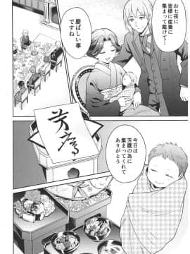 (C93) [吉野 (菊月太朗)] 春衡伯爵家の事情 ～明治中期ノ部～ 総集篇_0_146