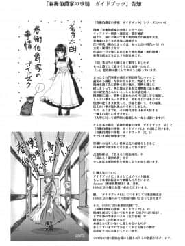 (C93) [吉野 (菊月太朗)] 春衡伯爵家の事情 ～明治中期ノ部～ 総集篇_0_151