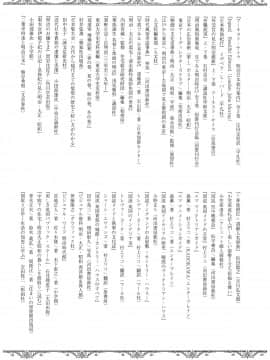 (C93) [吉野 (菊月太朗)] 春衡伯爵家の事情 ～明治中期ノ部～ 総集篇_0_153