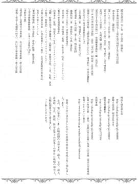 (C93) [吉野 (菊月太朗)] 春衡伯爵家の事情 ～明治中期ノ部～ 総集篇_0_155