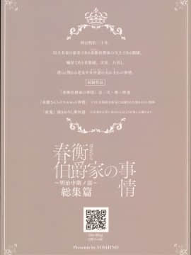 (C93) [吉野 (菊月太朗)] 春衡伯爵家の事情 ～明治中期ノ部～ 総集篇_0_160