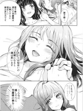 (COMIC1☆13) [吉野 (菊月太朗)] 春衡伯爵家の事情 陸 ～明治後期篇 中～_039