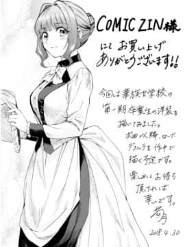 (COMIC1☆13) [吉野 (菊月太朗)] 春衡伯爵家の事情 陸 ～明治後期篇 中～_061