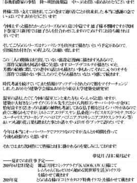 (COMIC1☆13) [吉野 (菊月太朗)] 春衡伯爵家の事情 陸 ～明治後期篇 中～_062