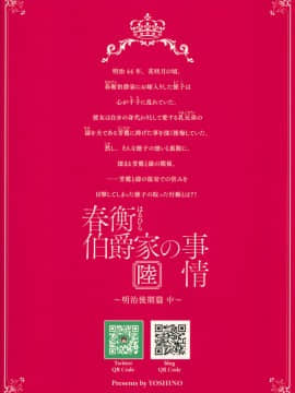 (COMIC1☆13) [吉野 (菊月太朗)] 春衡伯爵家の事情 陸 ～明治後期篇 中～_064