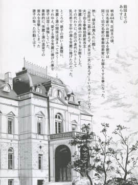 (C95) [吉野 (菊月太朗)] 春衡伯爵家の事情 柒 ～明治後期篇 下～_03_img002