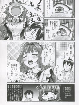 (C95) [吉野 (菊月太朗)] 春衡伯爵家の事情 柒 ～明治後期篇 下～_12_img011