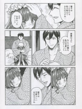 (C95) [吉野 (菊月太朗)] 春衡伯爵家の事情 柒 ～明治後期篇 下～_13_img012