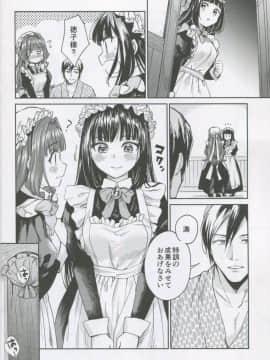 (C95) [吉野 (菊月太朗)] 春衡伯爵家の事情 柒 ～明治後期篇 下～_15_img014