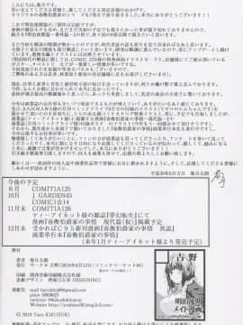 (C95) [吉野 (菊月太朗)] 春衡伯爵家の事情 柒 ～明治後期篇 下～_45_img044