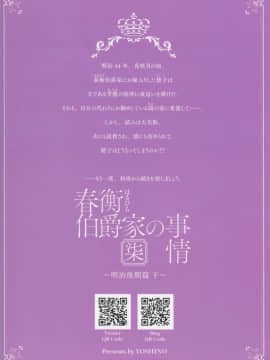 (C95) [吉野 (菊月太朗)] 春衡伯爵家の事情 柒 ～明治後期篇 下～_46_img045