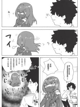 [黎欧×新桥月白日语社](COMIC1☆14) [デートライン (茂木康信)] 夜は短し愛せよマスター! (Fate Grand Order)_03