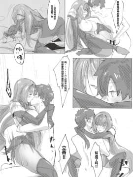 [黎欧×新桥月白日语社](COMIC1☆12) [デートライン (茂木康信)] シショウ◇キズナマックス (Fate Grand Order)_23