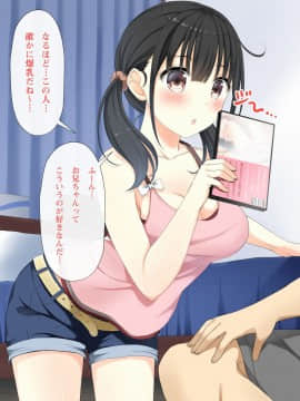 Sister Complex. ~Ore Ga Daisuki Na Imouto Ni Nakadashi Suru Made~_025