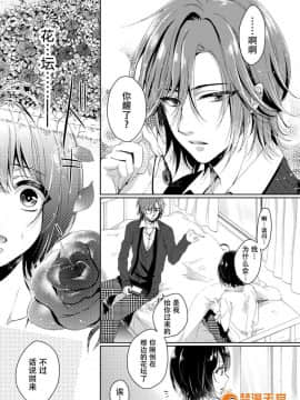 ツグナワレ～「女」の僕と溺れる3人～3_00005