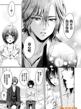 ツグナワレ～「女」の僕と溺れる3人～3_00009