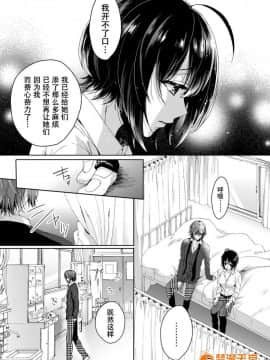 ツグナワレ～「女」の僕と溺れる3人～3_00011