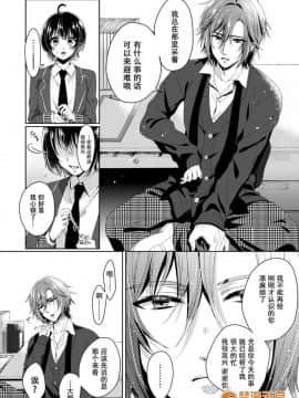 ツグナワレ～「女」の僕と溺れる3人～3_00014