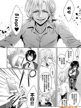 ツグナワレ～「女」の僕と溺れる3人～3_00026