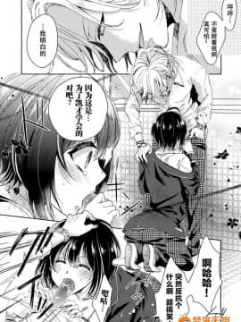 ツグナワレ～「女」の僕と溺れる3人～3_00034