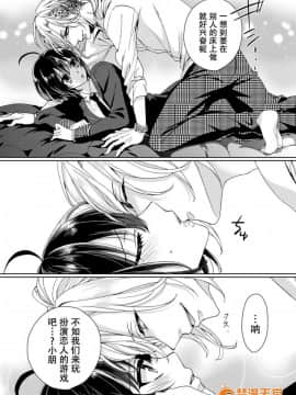 ツグナワレ～「女」の僕と溺れる3人～4_00006