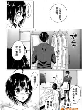 ツグナワレ～「女」の僕と溺れる3人～4_00028
