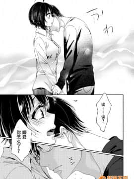 ツグナワレ～「女」の僕と溺れる3人～4_00031