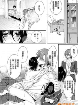 ツグナワレ～「女」の僕と溺れる3人～6_00018