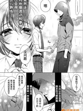 ツグナワレ～「女」の僕と溺れる3人～7_00009