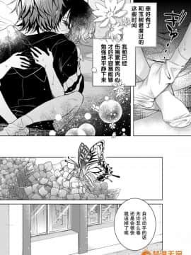 ツグナワレ～「女」の僕と溺れる3人～7_00020