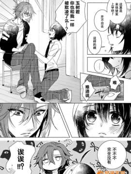 ツグナワレ～「女」の僕と溺れる3人～7_00023