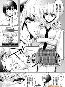 ツグナワレ～「女」の僕と溺れる3人～7_00029