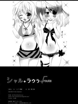 [脸肿汉化组] (サンクリ51) [あめ のち ゆき (あめとゆき)] シャル+ラウラ√route (IS＜Infinite Stratos インフィニット・ストラトス＞)_img_021
